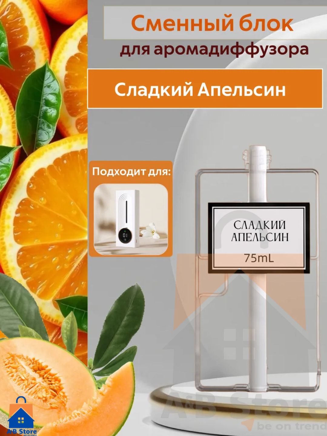 Avtomatik havo yangilagich va aromadiffuzor uchun 75 ml almashtiriladigan flakon - 
