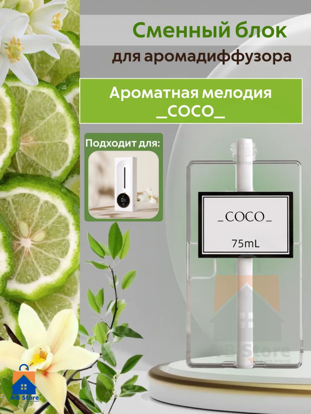 Avtomatik havo yangilagich va aromadiffuzor uchun 75 ml almashtiriladigan flakon - 