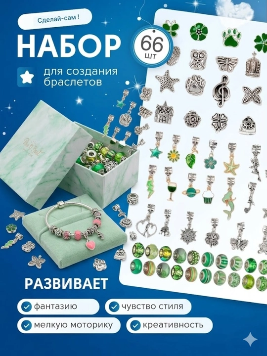 Набор для создания браслетов и украшений, бусины, бисер, шармы DIY