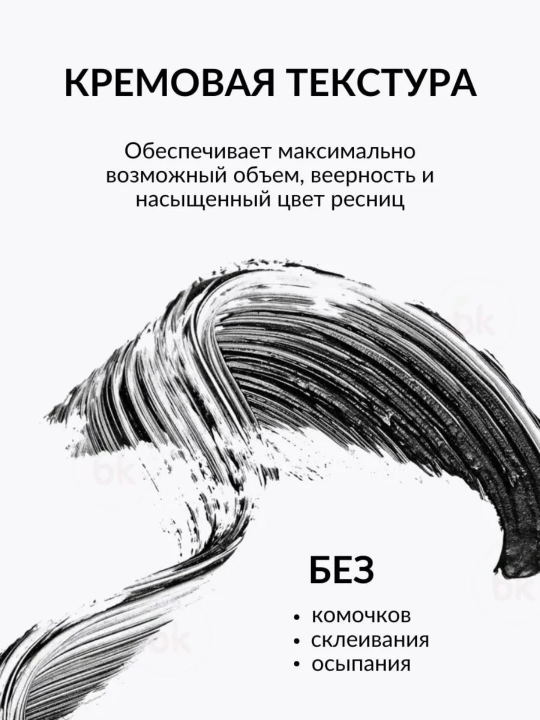 Тушь для ресниц Belor Design Maximission Grand Объемная, черная