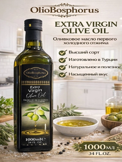 Масло оливковое Olio Bosphorus Extra Virgin нерафинированное, 1000 мл — SPICS-OILOLIVE1000ML