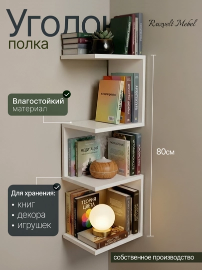Современная настенная полка-для книг, цветов, декоративных предметов, для дома и офиса — 9690077-SHKAFCHA-МОЛОЧ