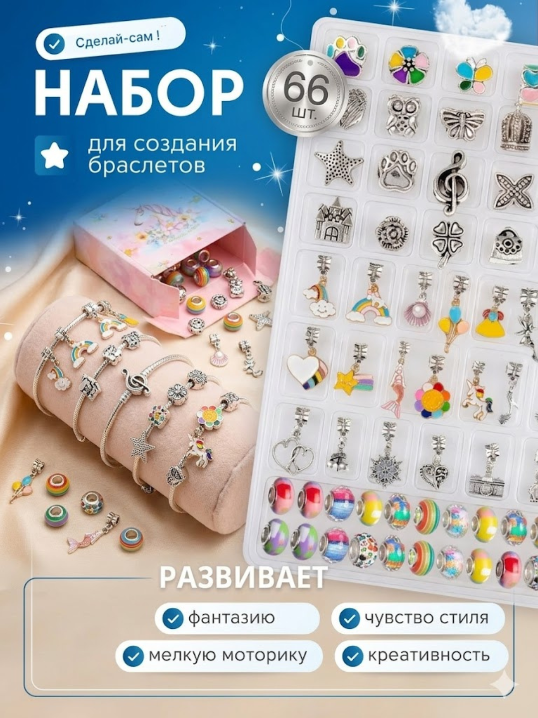 Набор для создания браслетов и украшений, бусины, бисер, шармы DIY