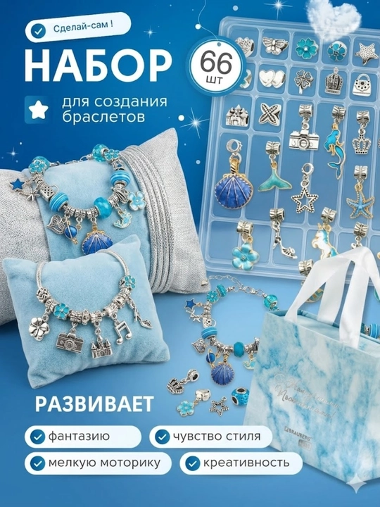 Набор для создания браслетов и украшений, бусины, бисер, шармы DIY
