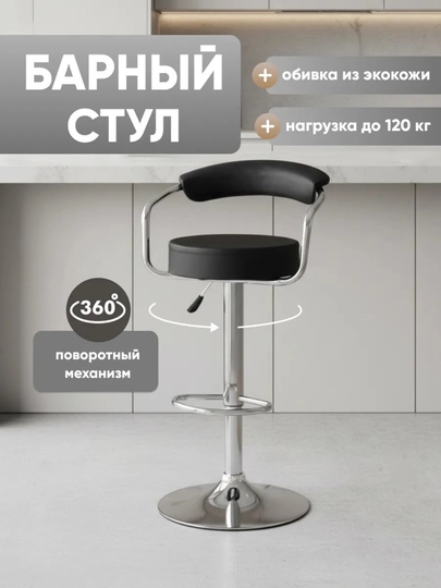 Барный стул вращающийся 360°, регулировка высоты, сиденье из экокожи для кухни и бара — ДЛАДОМА-BARNISTUL1