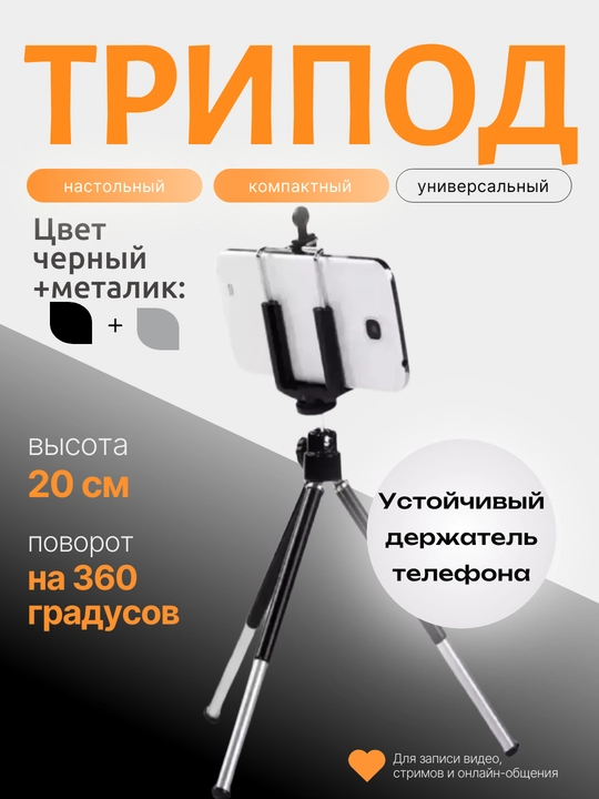 Штатив-трипод для телефона и камеры универсальный / Напольный штатив для блогера - 