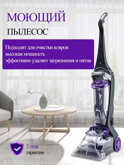 Пылесос для чистки ковров PUROFL RL-650