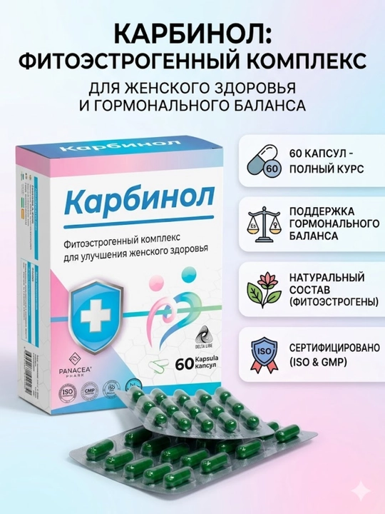 Ayollar uchun karbinol fitoestrogen kompleksi, gormonal balans, 60 kapsula - 