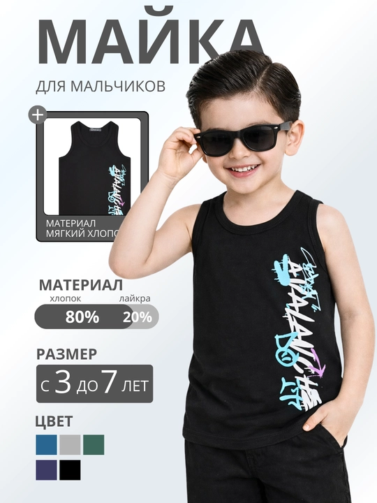 O‘g‘il bolalar uchun mayka