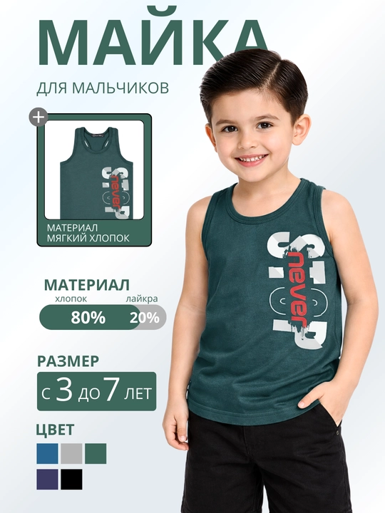 O‘g‘il bolalar uchun mayka