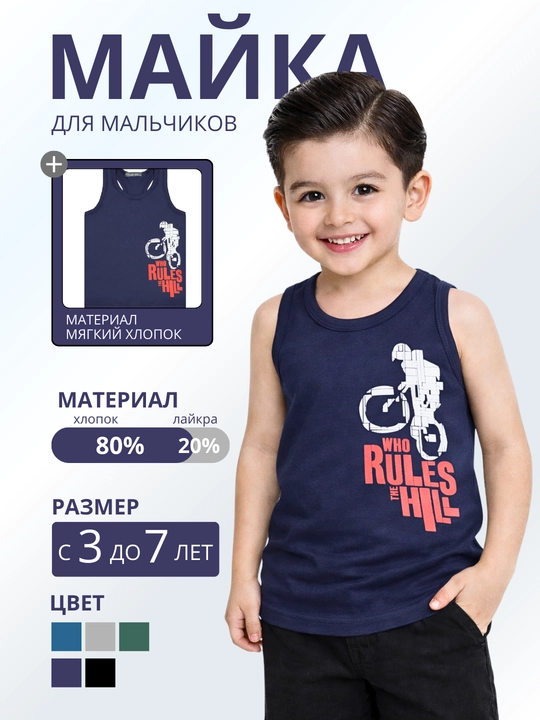 O‘g‘il bolalar uchun mayka