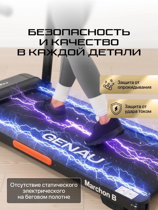 GENAU Marchon elektr yugurish yo‘lagi