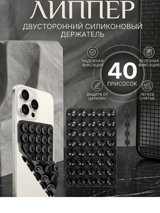 Липпер, липучка, держатель для телефона на липучке, держатель для телефона с присосками