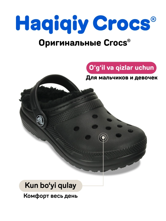 Qizlar va o‘g‘il bolalar uchun sabo, CROCS 207010