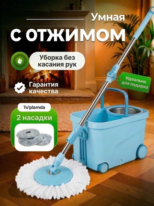 Швабра с ведром и отжимом, вращение 360°, 2 насадки, центрифуга из стали - 