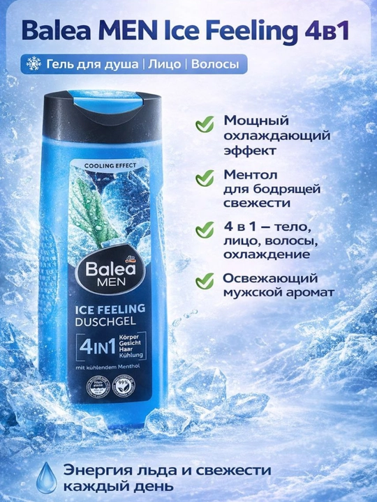 Balea MEN Ice Feeling 4v1 erkaklar dush geli - 