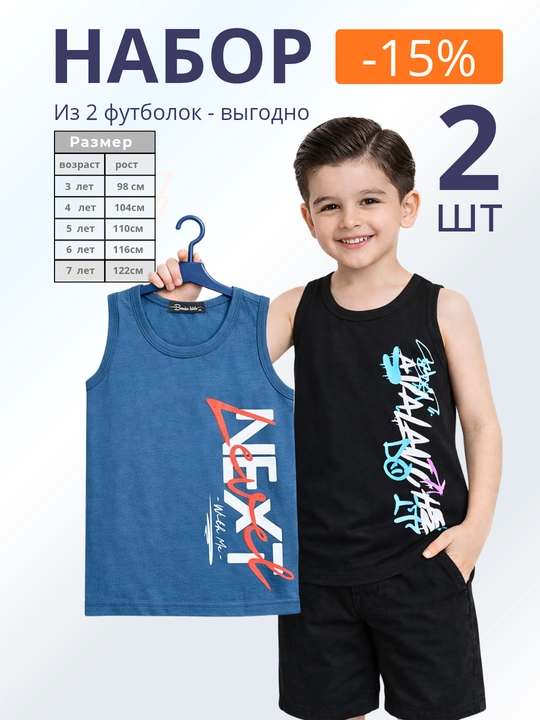 O‘g‘il bolalar uchun mayka - 