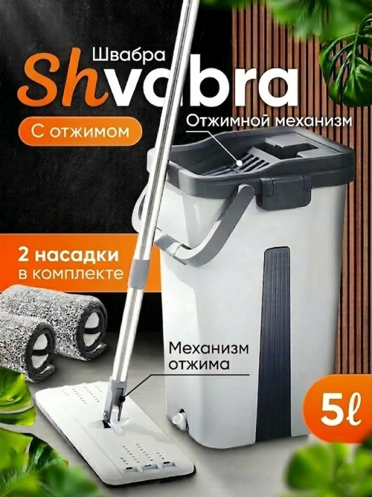 Швабра с ведром и отжимом, вращение 360°, 2 насадки, центрифуга из стали
