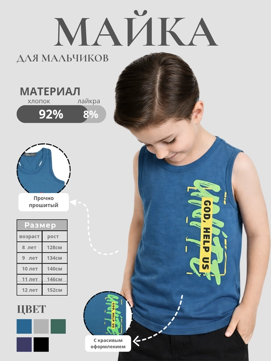 O‘g‘il bolalar uchun mayka