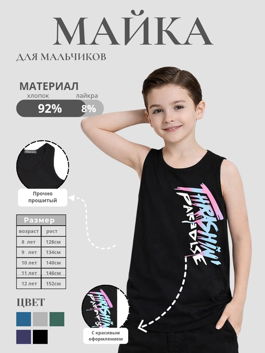 O‘g‘il bolalar uchun mayka