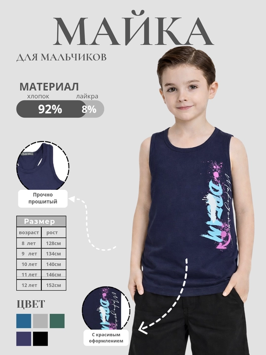 O‘g‘il bolalar uchun mayka