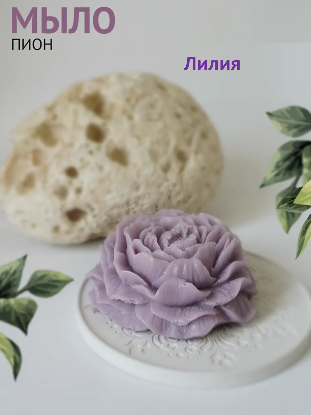 Suvenir sovun, xushbo‘y, qo‘lda ishlangan, 1 dona - 