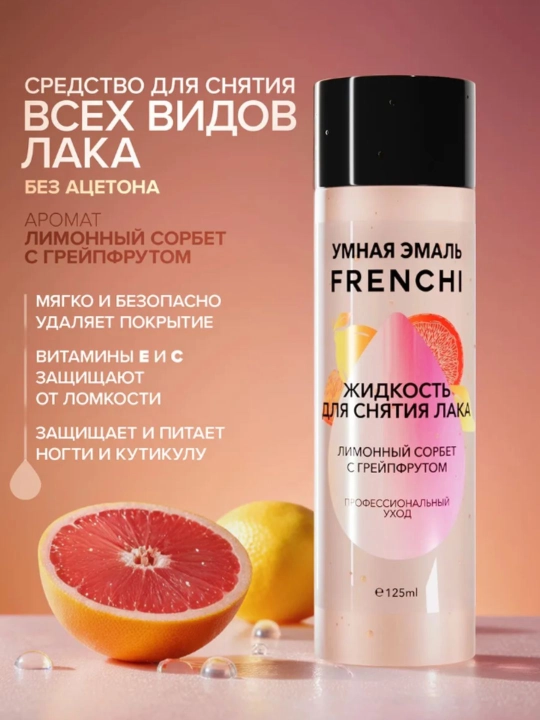 Atsetonsiz lakni ketkazish uchun suyuqlik, lavanda-aloe, limonli sorbet, 125 ml - 