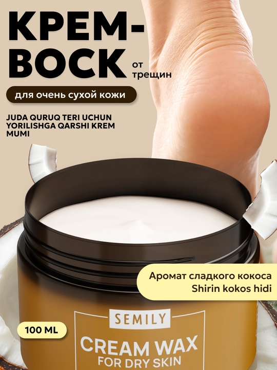 Krem vosk SEMILY oyoq va qo‘l yoriqlariga qarshi mumli krem, namlantiruvchi krem, 100 ml - 