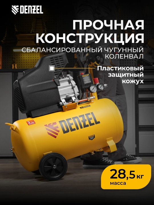 DENZEL DC1500/50 havo kompressori, 1,5 kVt, 50 l, 220 l/min, to‘g‘ridan-to‘g‘ri uzatma, 58161