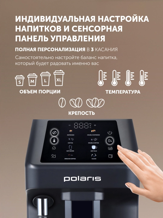 Polaris PACM 2048SW donli avtomatik qahva mashinasi