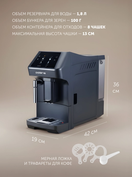 Polaris PACM 2048SW donli avtomatik qahva mashinasi
