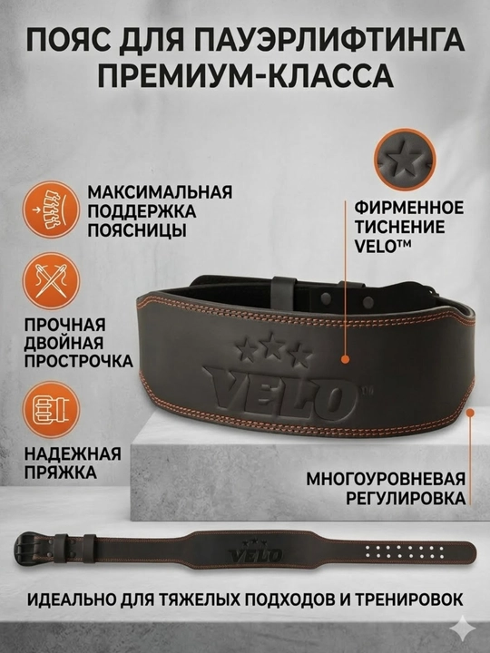 Атлетический пояс VELO (натуральная кожа) - 