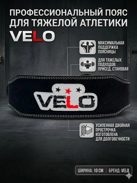 Og‘ir atletika va pauerlifting uchun VELO atletik belbog‘i