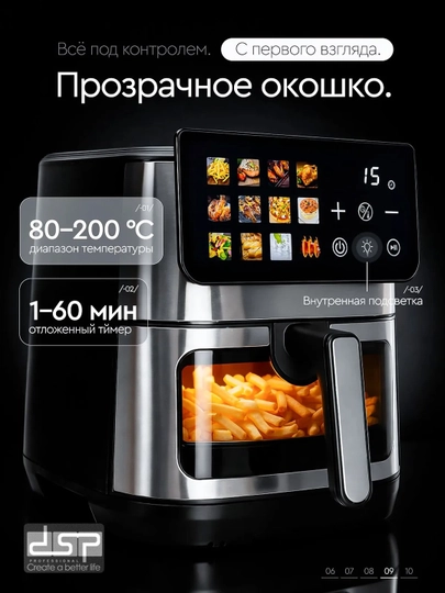 DSP aerogril, 12 tasi 1 da, yog‘siz pishirish uchun frityurnitsa, 8,5 l, 8l, 5l