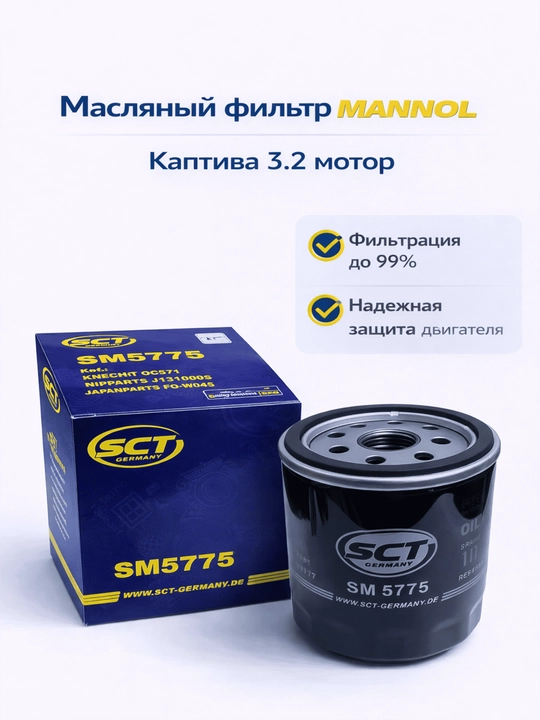 Avtomobil moy filtrlari Chevrolet uchun SCT Mannol