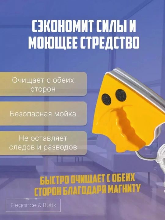 Двухсторонняя магнитная щетка для окон