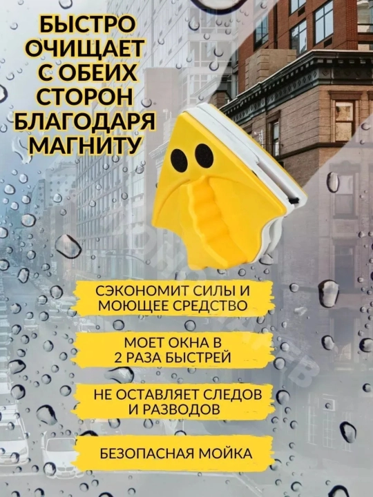 Двухсторонняя магнитная щетка для окон