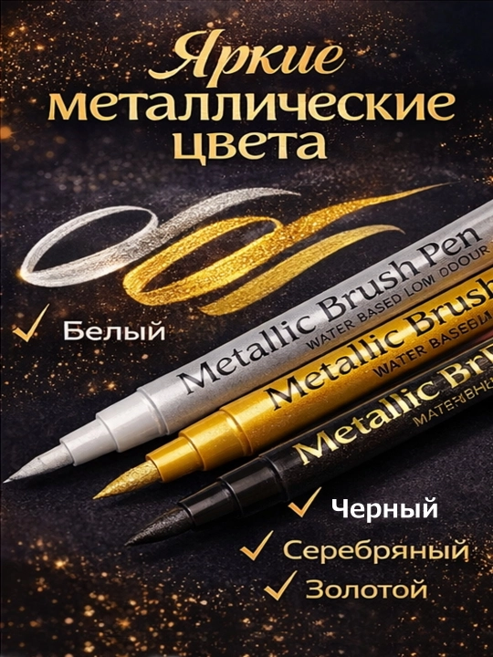 M&G akril metallik marker 4 ta dona, yog‘och, shisha, plastmassa, keramika va metall uchun