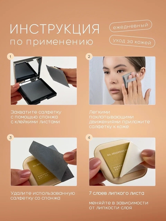 Матирующие салфетки для лица от жирного блеска, с зеркалом