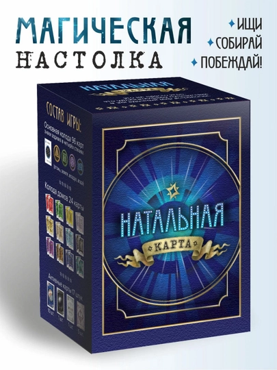 Натальная карта. Настольная игра. Настолка. Эзотерика — RASKLAD-НАТАЛЬНАЯКАРТА