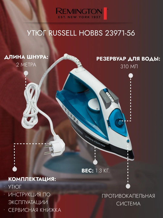 Утюг Russell Hobbs 23971-56/RH Supreme Steam Pro Iron, 2600 Вт