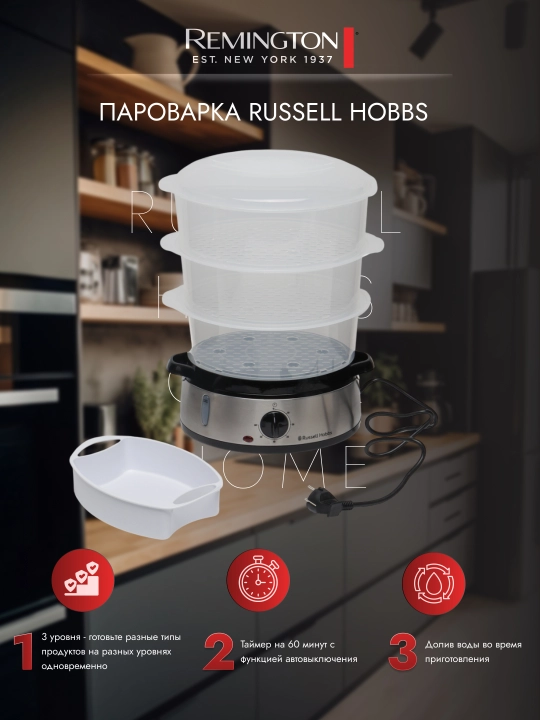 Пароварка Russell Hobbs Cook Home 19270-56 1927056, электрическая, нержавеющая сталь, 9 л - 