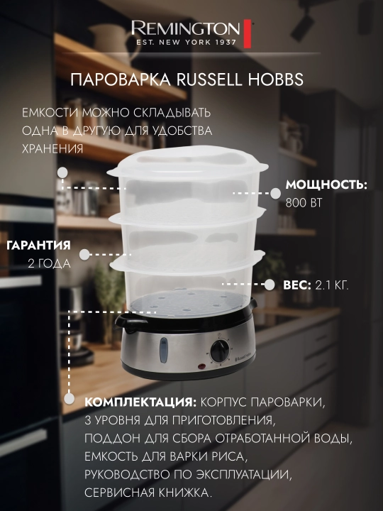 Пароварка Russell Hobbs Cook Home 19270-56 1927056, электрическая, нержавеющая сталь, 9 л