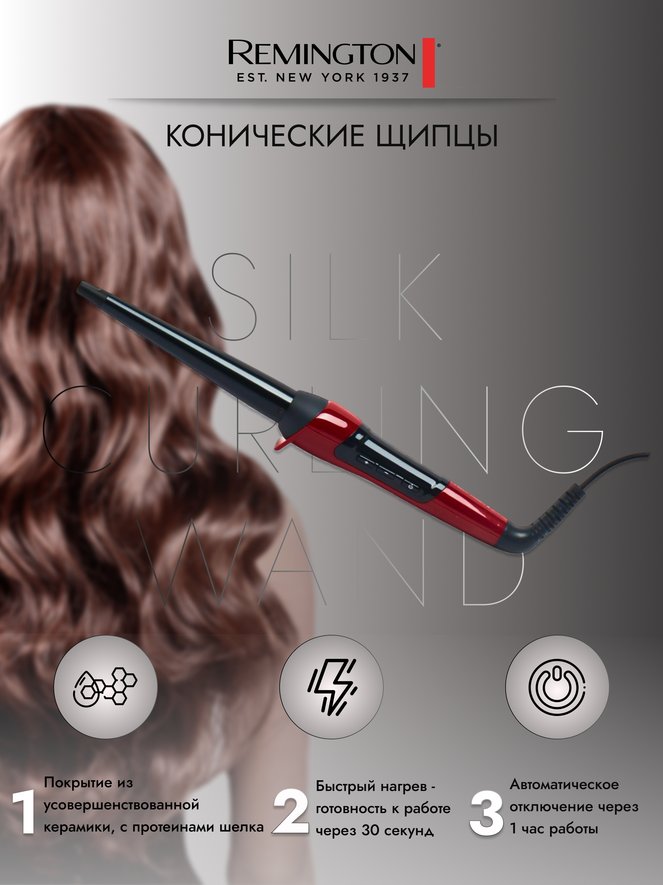 Soch jingalaklash uchun Remington CI96W1 Silk, 13-25 mm konussimon plоyka - 