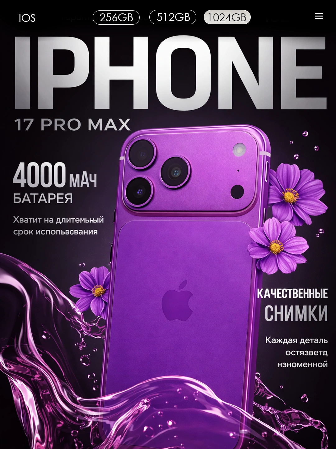 Apple iPhone – iOS смартфон 17 Pro max за 2399000 сум по лучшей цене. Uzum Market