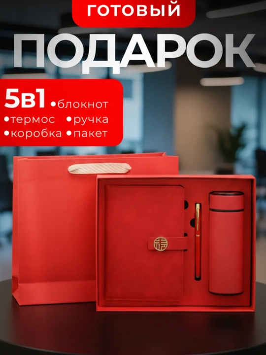 Подарочный набор блокнот с ручкой 5 в 1, набор ежедневник недатированный А5 и ручка - 