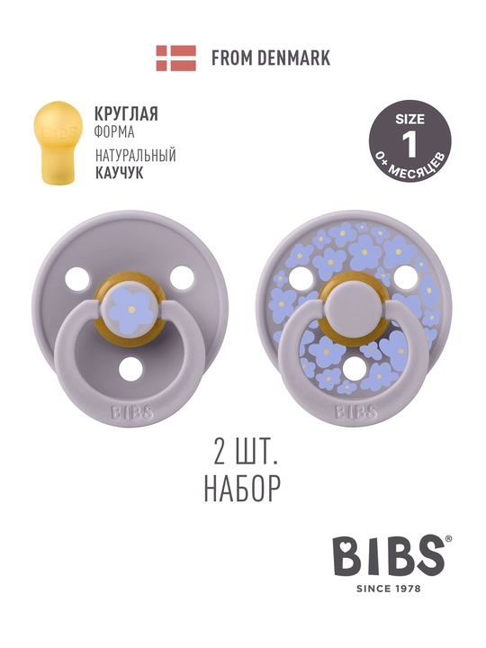 Набор пустышек латексных BIBS Studio Colour (0+) - 