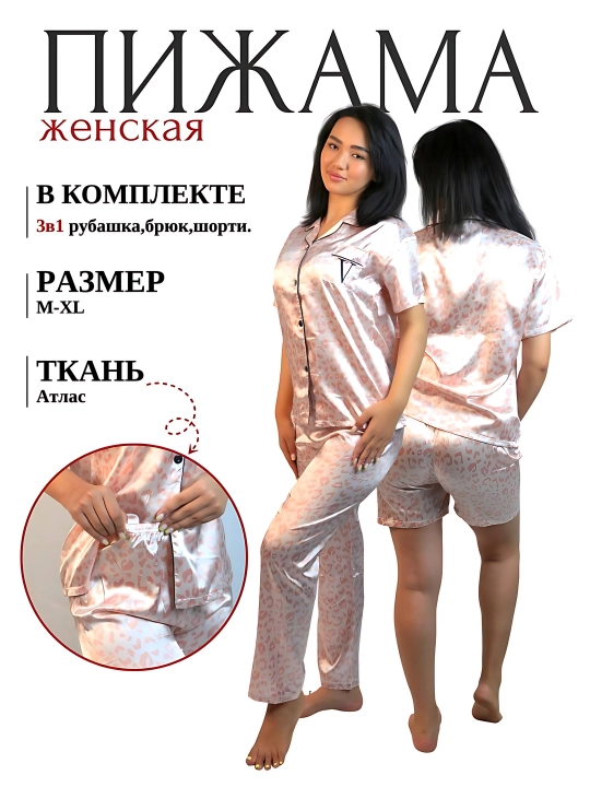 Gepard gulli pijama komplekti qizlar ushun.(3 v 1 ), Xitoy mahsuloti, o'lcham: M, L, XL