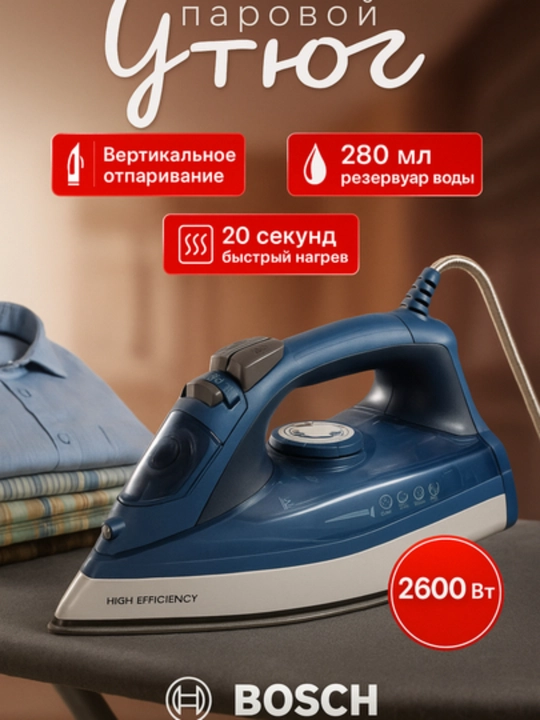 Компактный лёгкий паровой утюг Bosch BS-8028 2200W - 