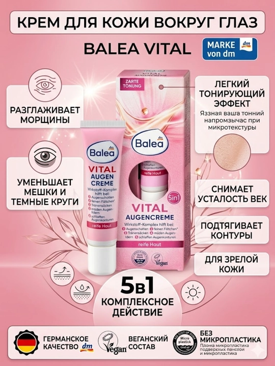 Крем для кожи вокруг глаз Balea Vital Anti-Fatigue Eye-Cream 5in1 - 